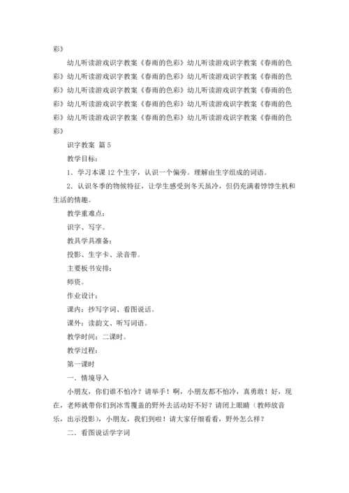 关于识字教案集锦7篇.docx