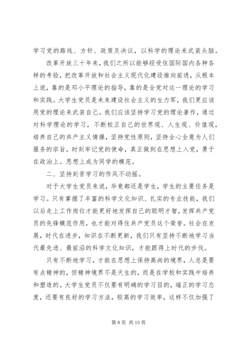 如何保持党员的先进性心得体会3篇.docx