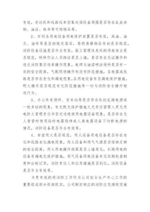 企业年度消防工作计划.docx