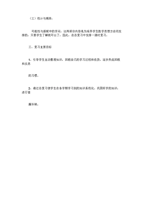 三年级数学复习计划