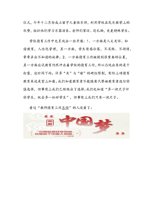 教师德育工作总结范文3篇合集