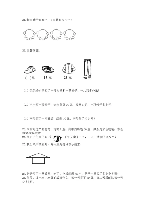 二年级上册数学应用题100道含答案ab卷.docx