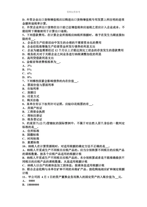 青海省注册税务师考试题.docx