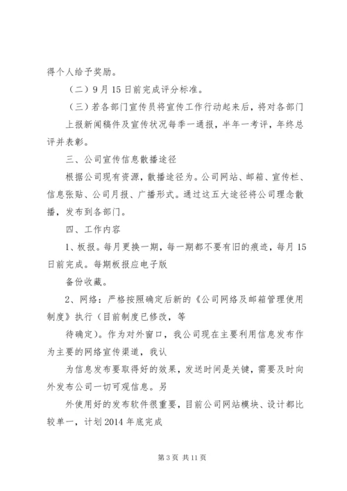 篇一：公司宣传工作计划及主要内容.docx