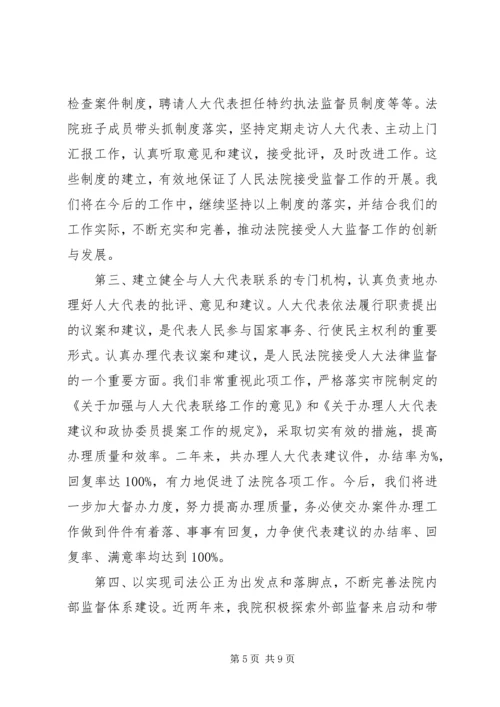 基层人民法院院长在区委人大工作会议上的报告 (5).docx