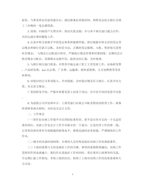 精编之企业出纳年终工作总结范文.docx