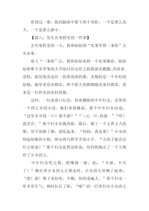 寒假里发生的一件事作文300字.docx