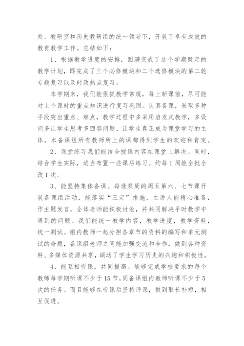 高三历史备课组的工作总结.docx