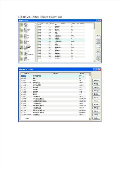 病案系统及HQMS上报解决方案