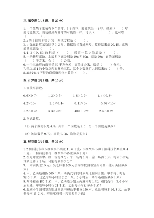 2022人教版五年级上册数学期末测试卷精品【满分必刷】.docx