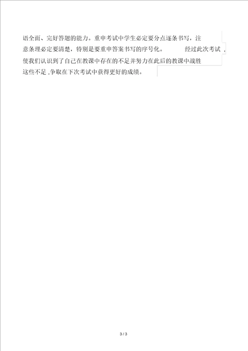 六年级道德与法治试卷分析