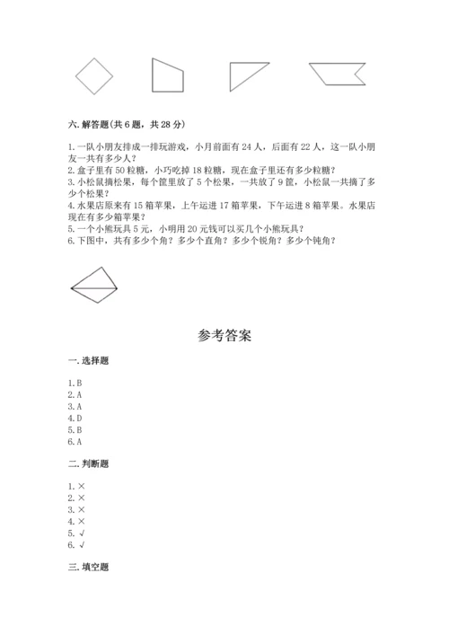 人教版二年级上册数学期末测试卷带答案下载.docx