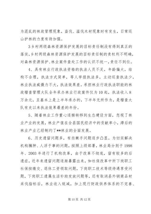 林业局XX年工作总结及XX年工作计划 (3).docx