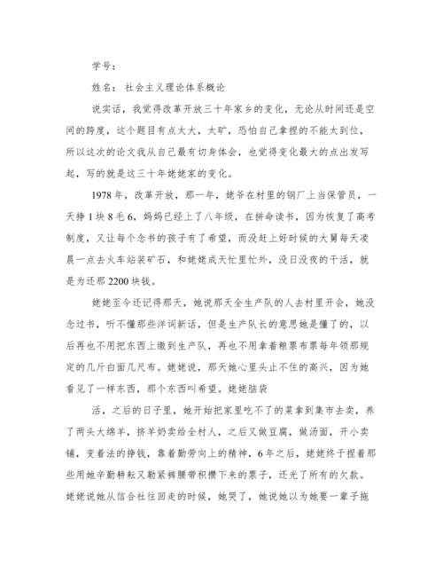 毛概论文--改革开放与我的家乡.docx