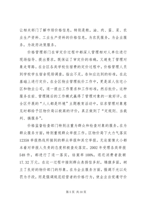 做好新时期物价工作的实践与思考.docx