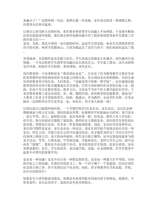 高中老师家访心得体会篇