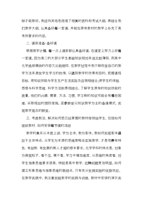 化学教师工作总结七篇