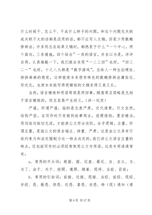 公文写作培训(提纲)_1 (4).docx