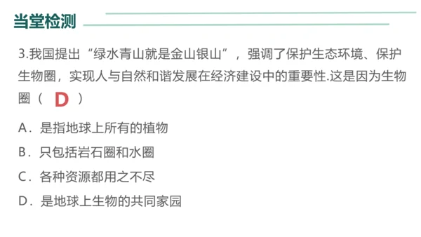 4.7.3拟定保护生态环境的计划 课件（13页）