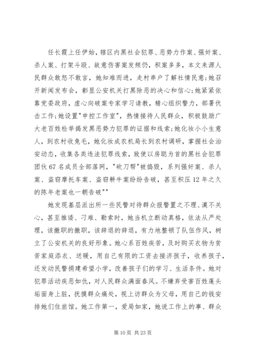 学习党员任长霞先进事迹有感.docx