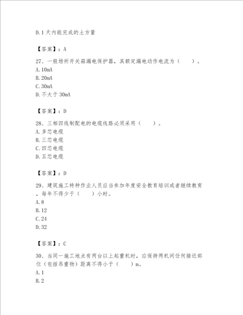 2023年机械员考试完整题库及答案【名校卷】