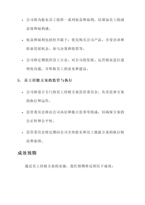 百度公司员工持股方案