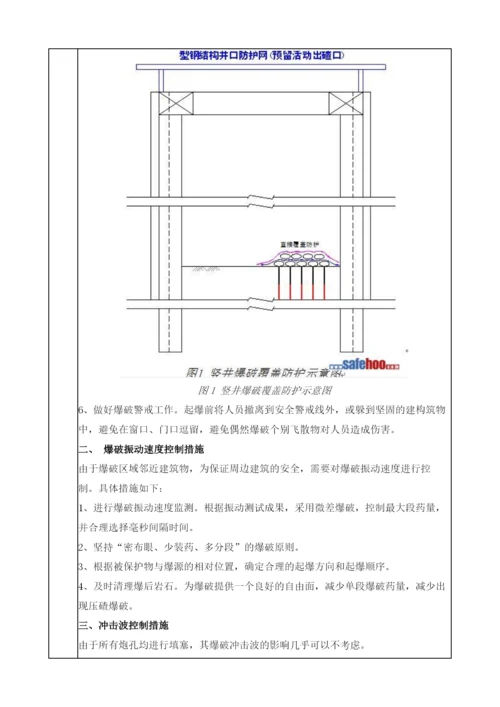 地铁爆破安全技术交底卡.docx