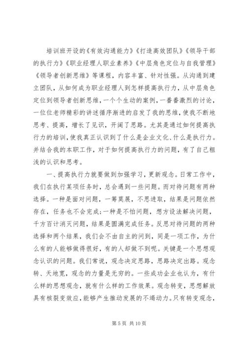 培训学习心得体会优秀范文.docx