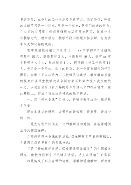 初中英语教研组工作总结_9.docx