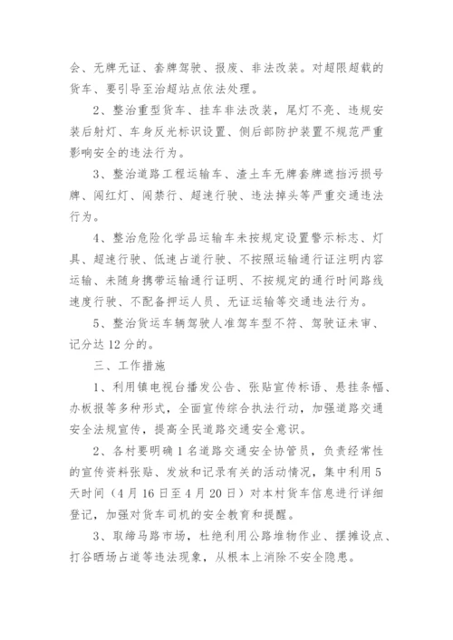 车辆运输保障方案.docx