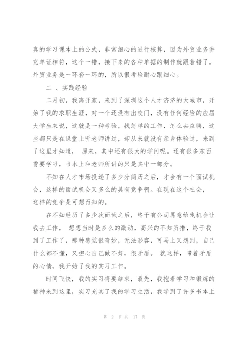 实习生校外工作总结范本.docx