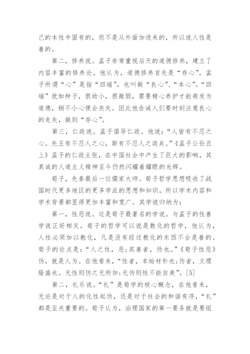 人生哲学专业的论文.docx