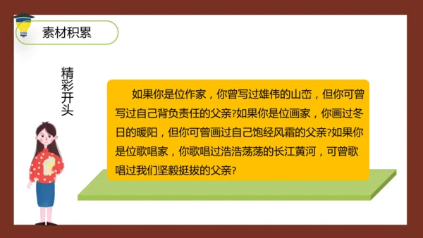 统编版语文五年级下册 第五单元 习作：形形色色的人 课件