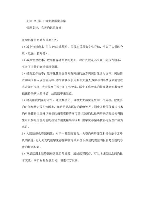 智慧医疗完整解决专题方案.docx