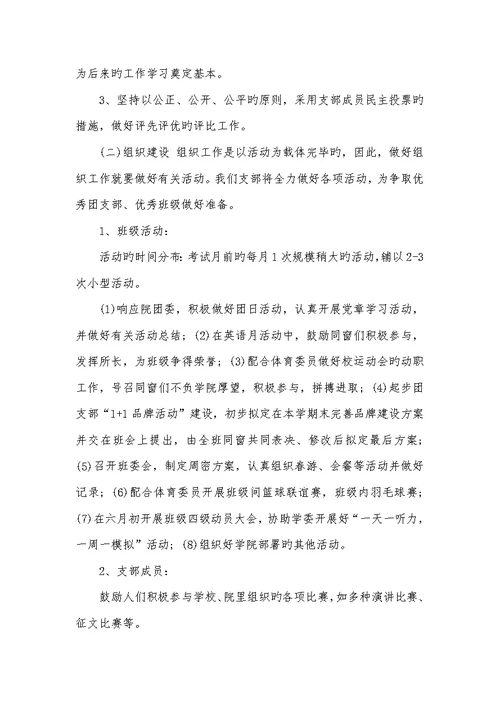 2022年大一团支部工作计划新大一团支部工作计划三篇