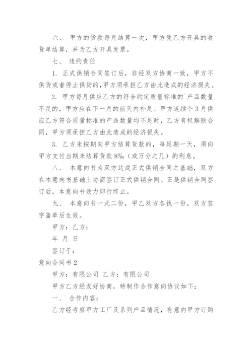 意向合同书.docx