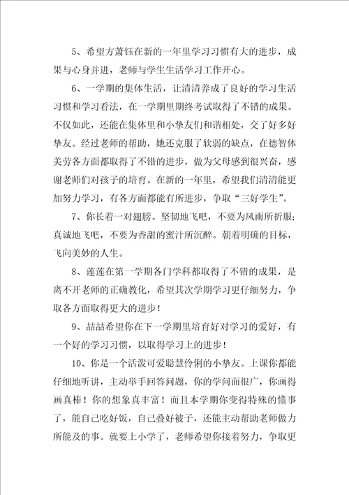 2022父母对孩子的寄语15篇