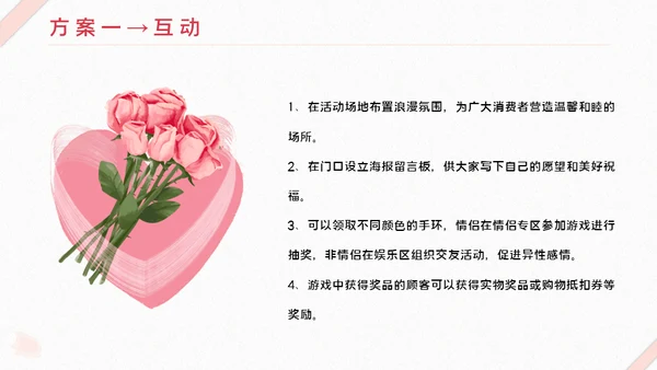 情人节营销活动策划玫瑰花爱情礼盒通用PPT模板