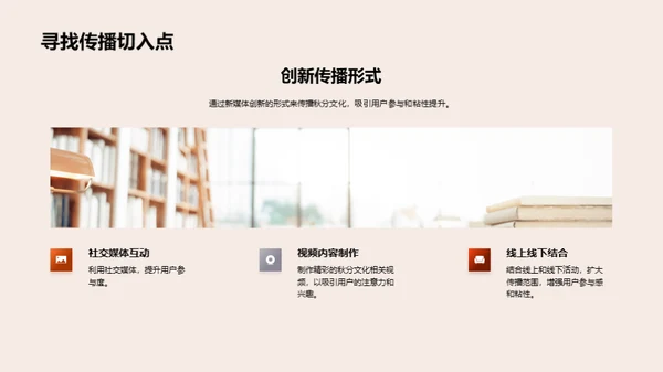 新媒体传播秋分文化