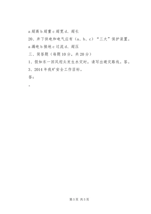 矿井灾害预防和处理计划 (4).docx