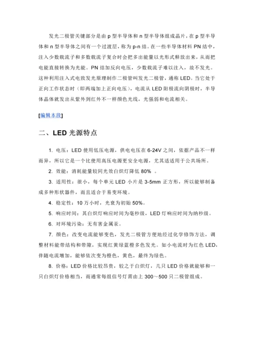 LED原理及基本工艺模板.docx