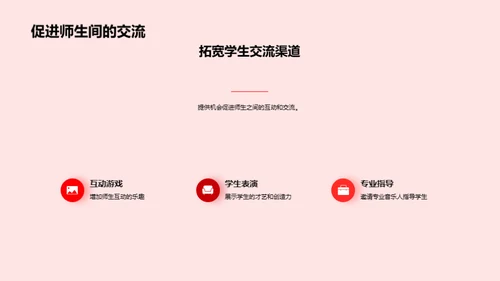 打造校园音乐盛典