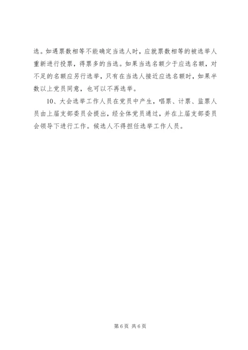社区党支部换届选举程序.docx
