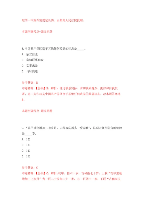 2022年01月北京大学第三医院崇礼院区招考聘用25人练习题及答案第7版