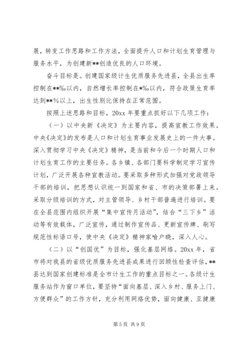 副县长在县计生工作会议上的讲话.docx