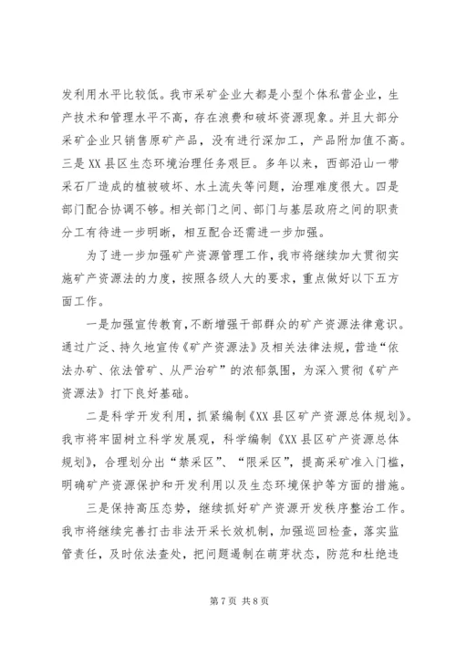 国土资源局矿产资源管理工作汇报_1.docx