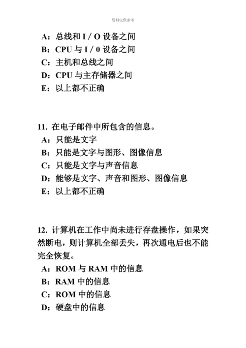 上半年江苏省银行招聘考试计算机学WINDOWS的启动、桌面的相关操作试题.docx