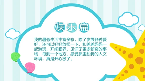 手绘海洋我的暑假生活快乐暑假PPT模板