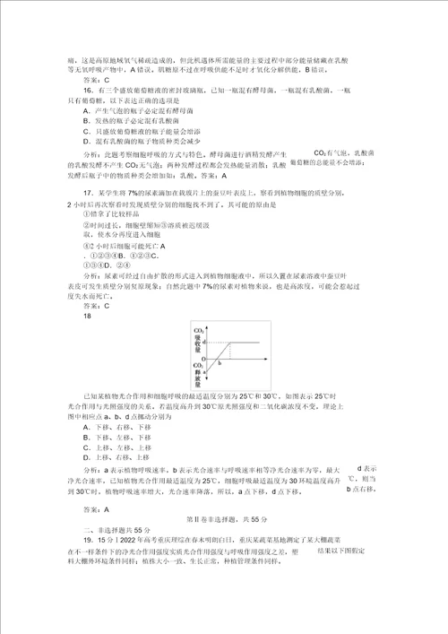 2022高考生物二轮复习精品课件配套习题专题二专题质量检测