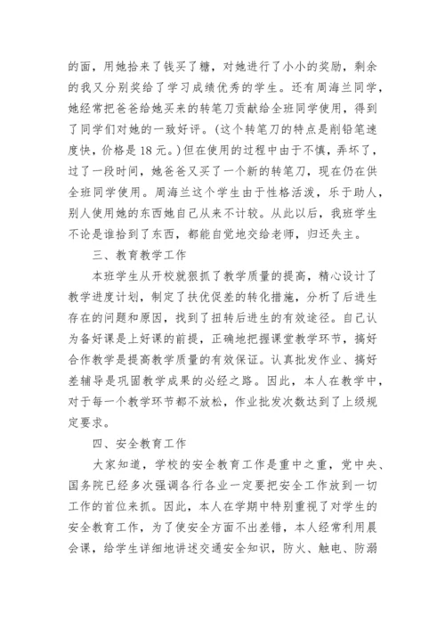 教师工作总结精辟简短2023.docx